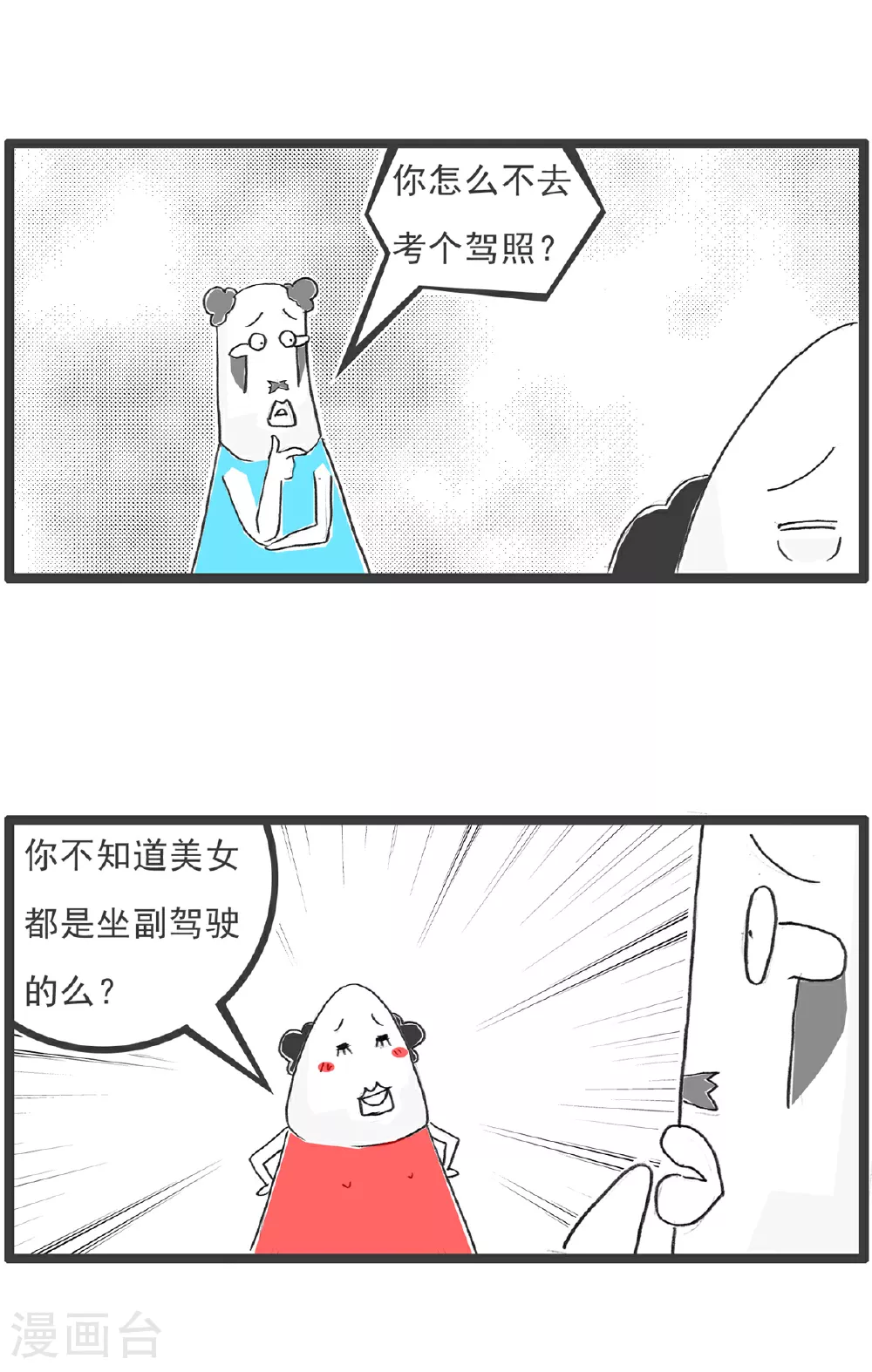 第103话 副驾驶 第3页