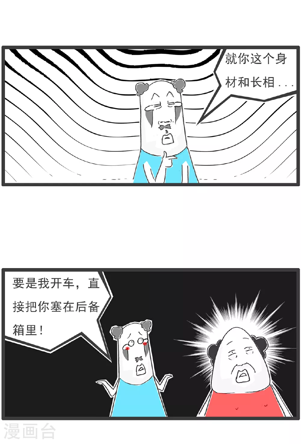 第103话 副驾驶 第4页