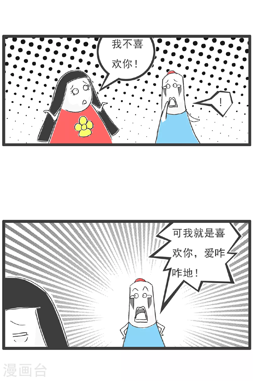第103话 副驾驶 第8页