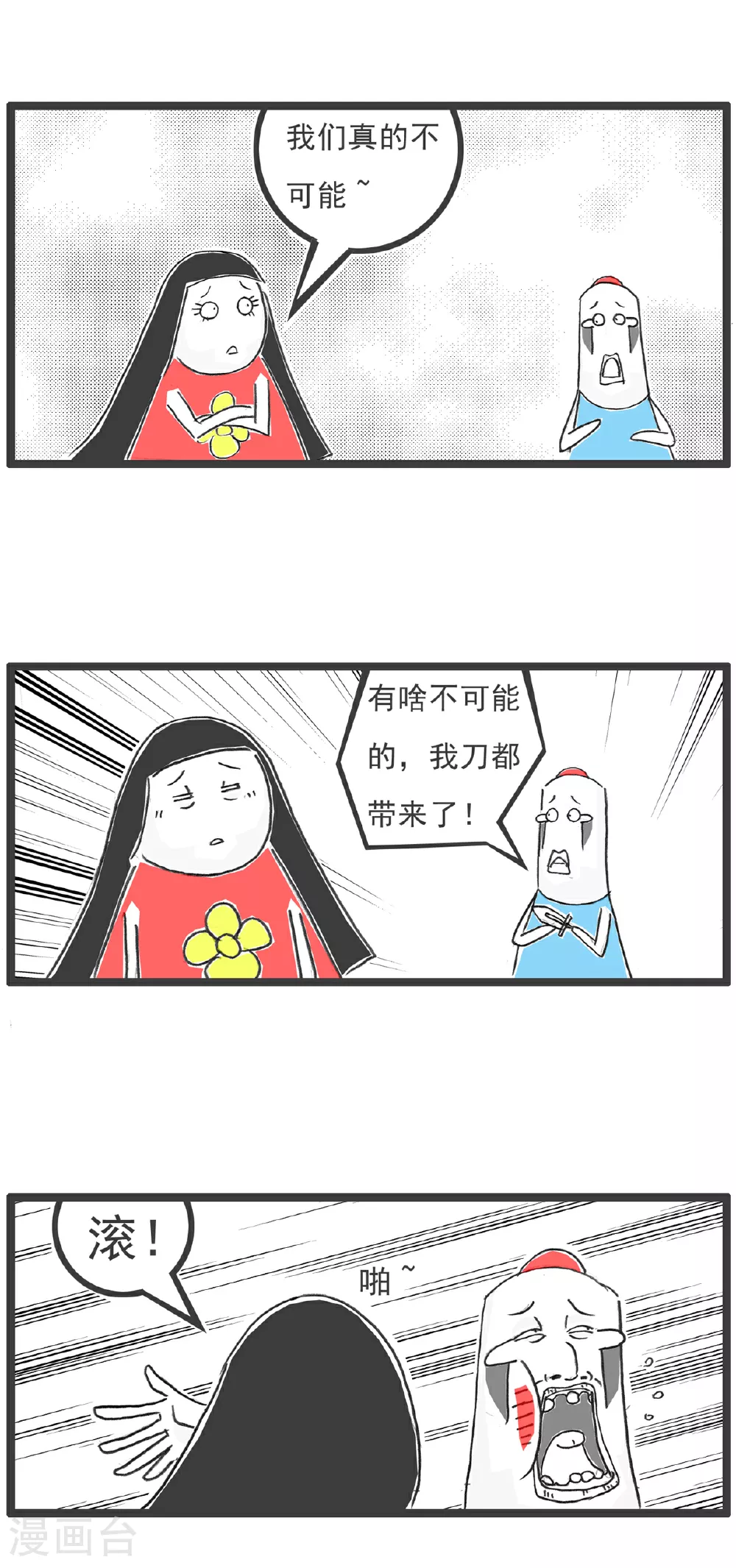 第103话 副驾驶 第9页