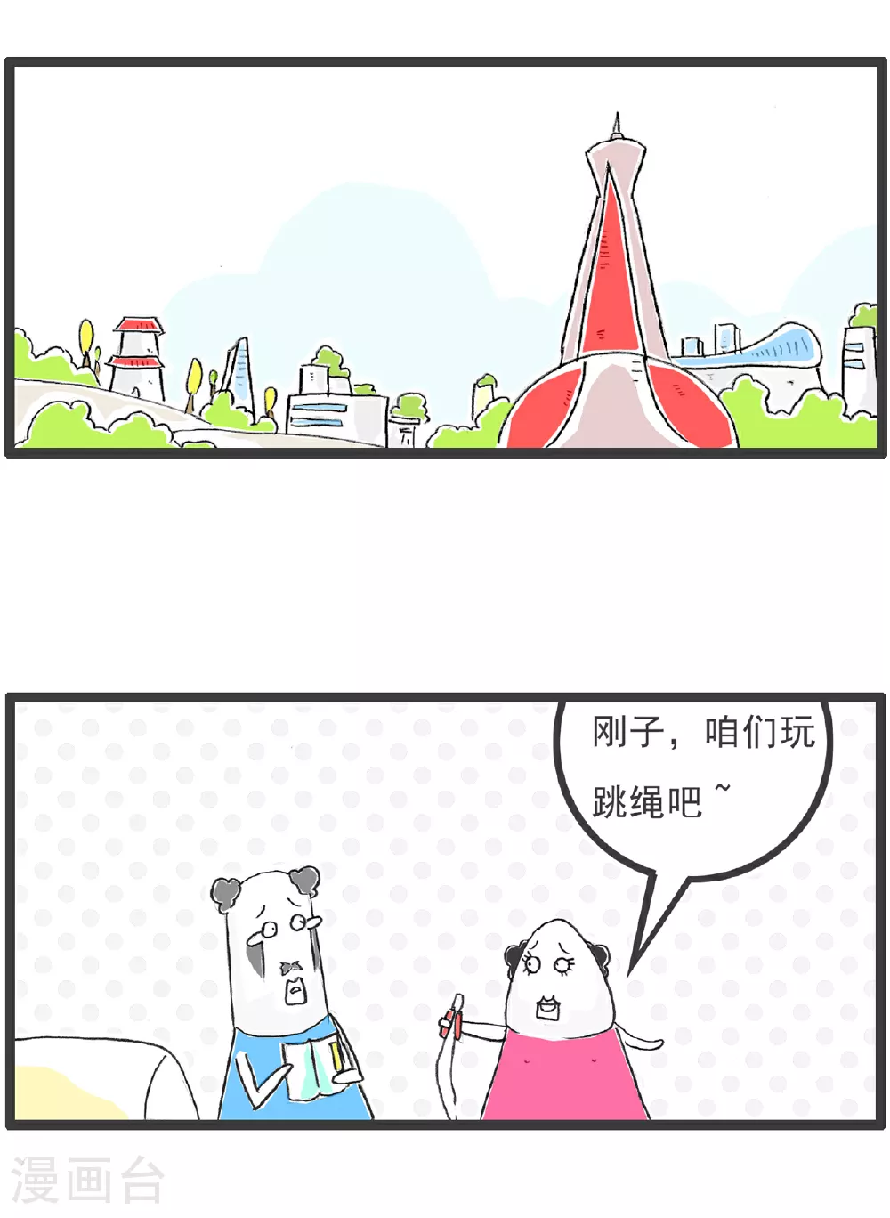 第103话 副驾驶 第11页