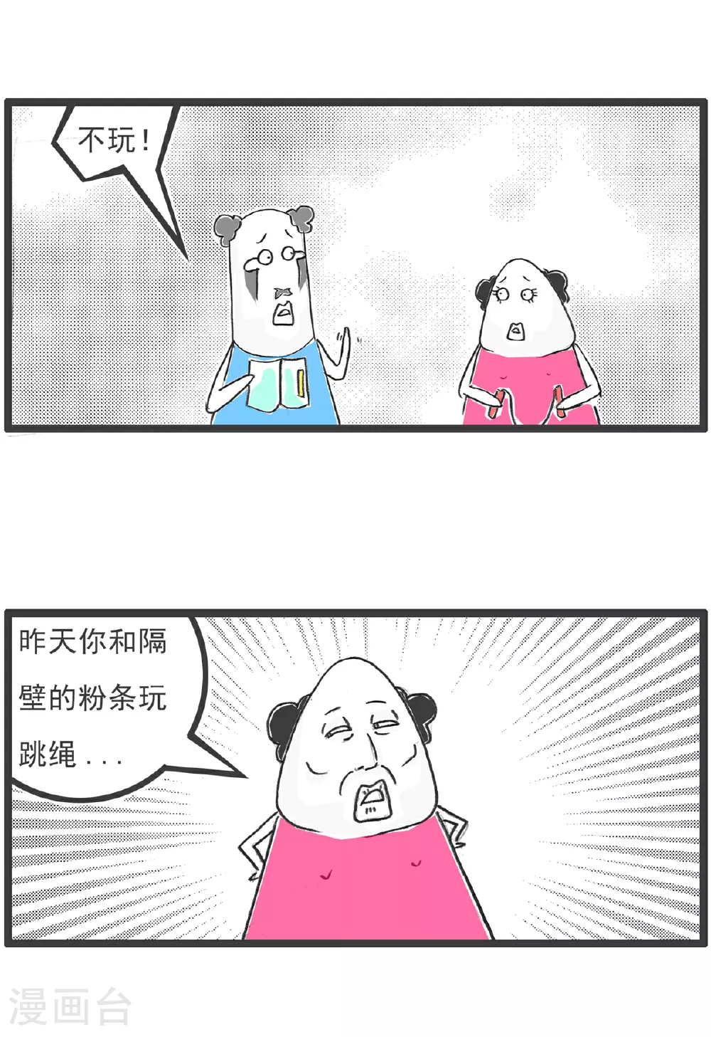 第103话 副驾驶 第12页
