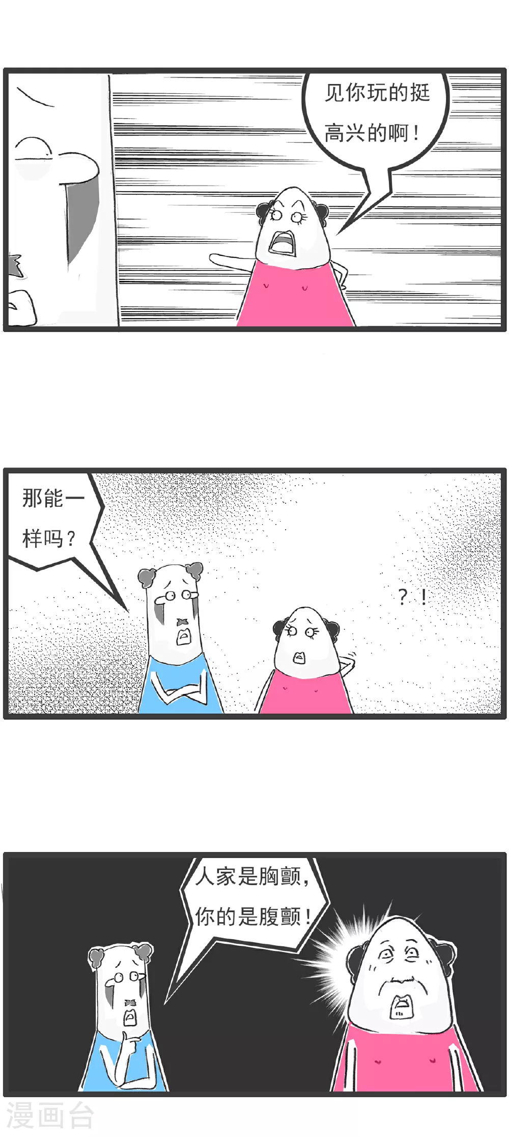 第103话 副驾驶 第13页