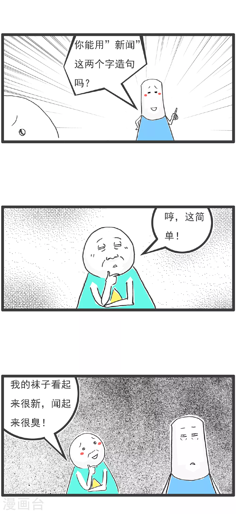 第103话 副驾驶 第16页