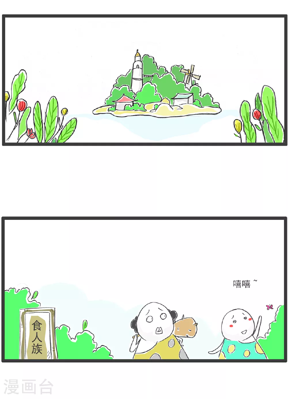 第104话 我想吃鱼 第2页