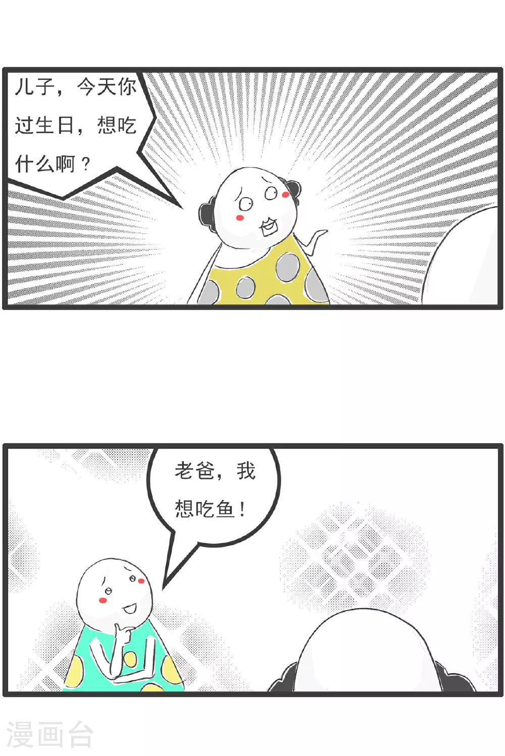第104话 我想吃鱼 第3页