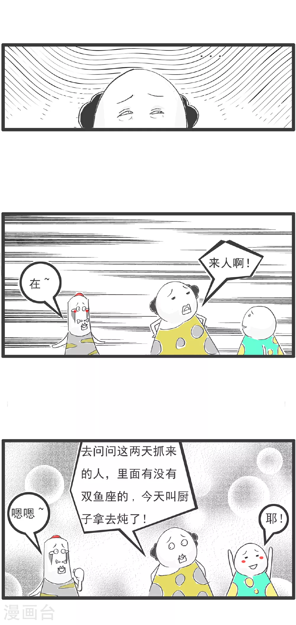 第104话 我想吃鱼 第4页