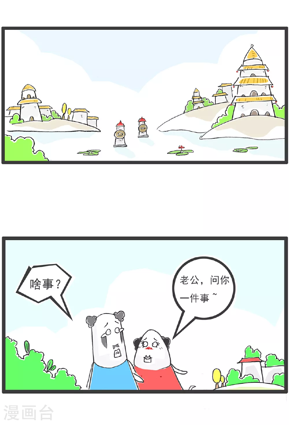 第104话 我想吃鱼 第6页