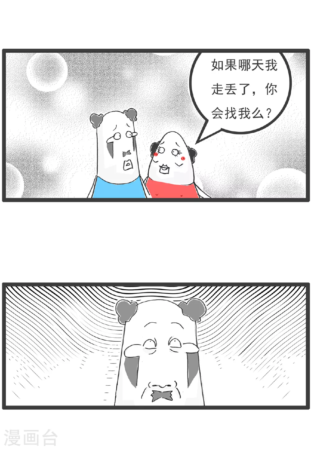 第104话 我想吃鱼 第7页
