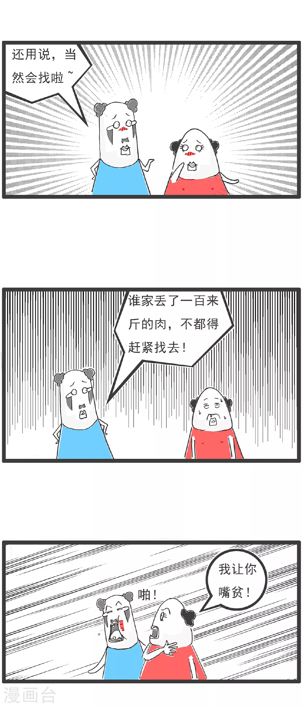 第104话 我想吃鱼 第8页