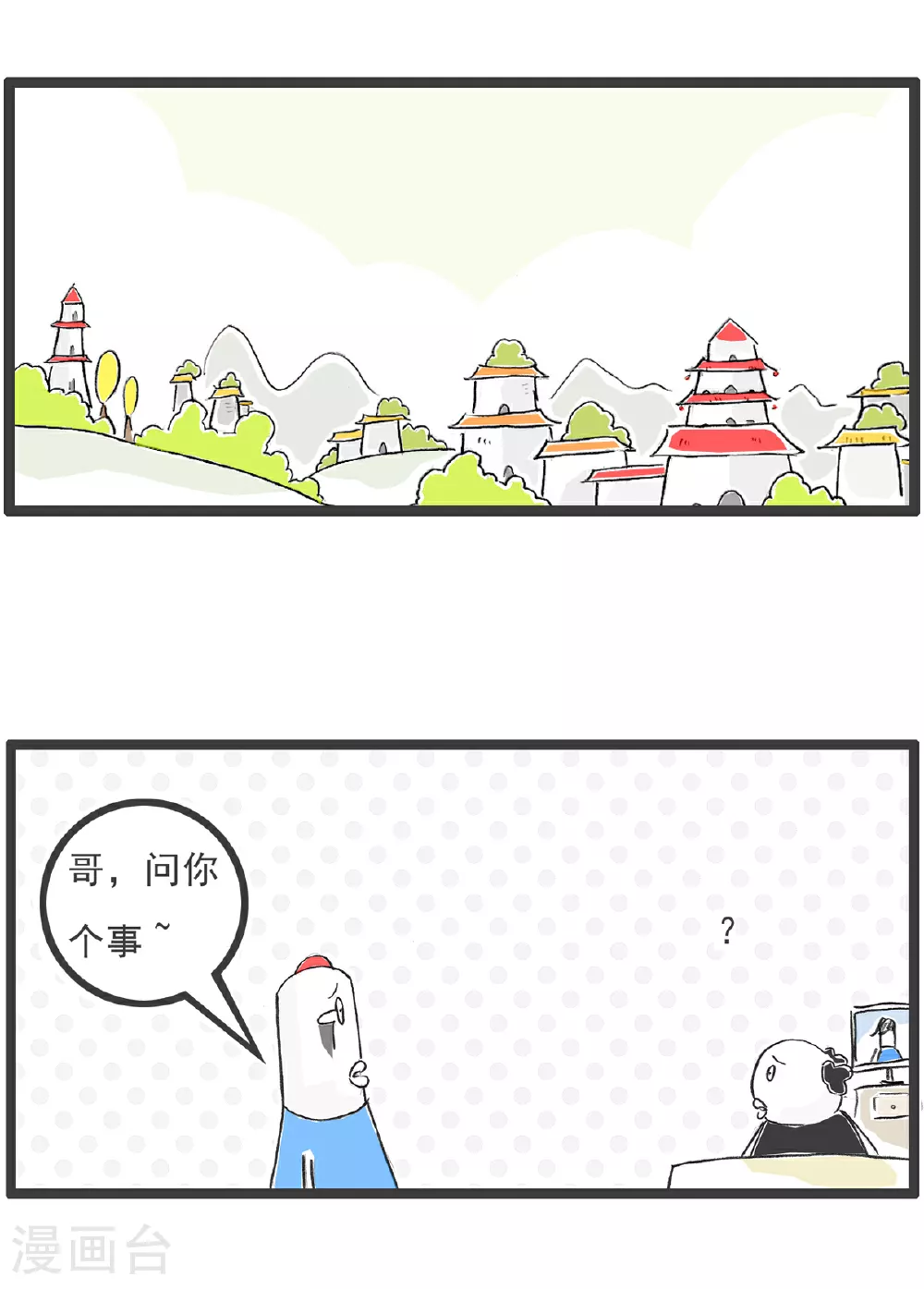 第104话 我想吃鱼 第10页
