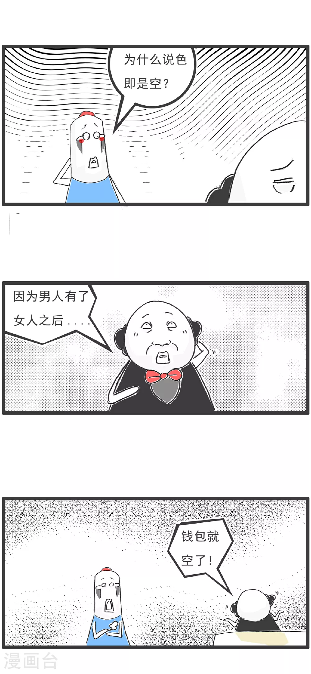 第104话 我想吃鱼 第11页