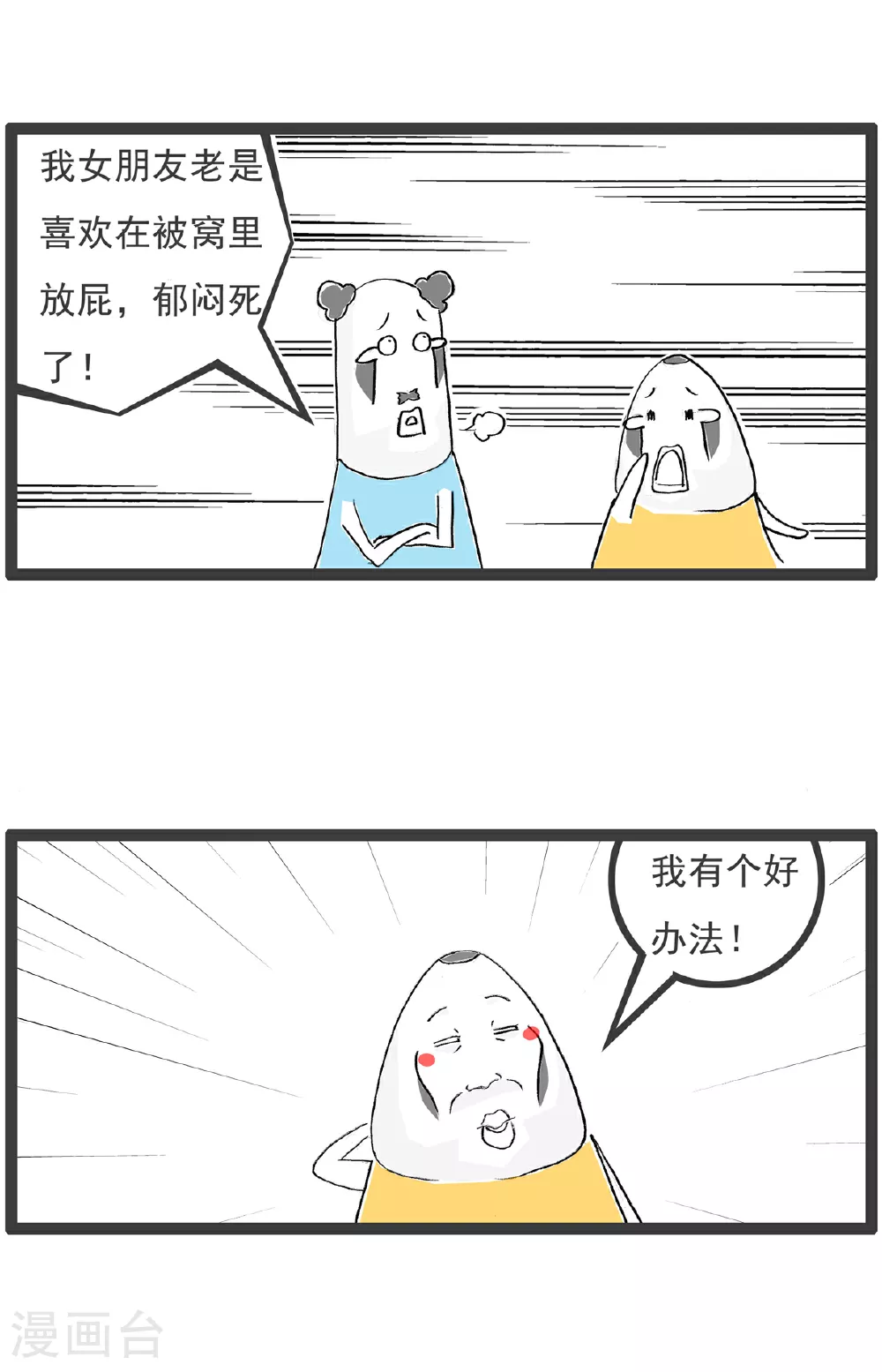 第110话 主意 第3页