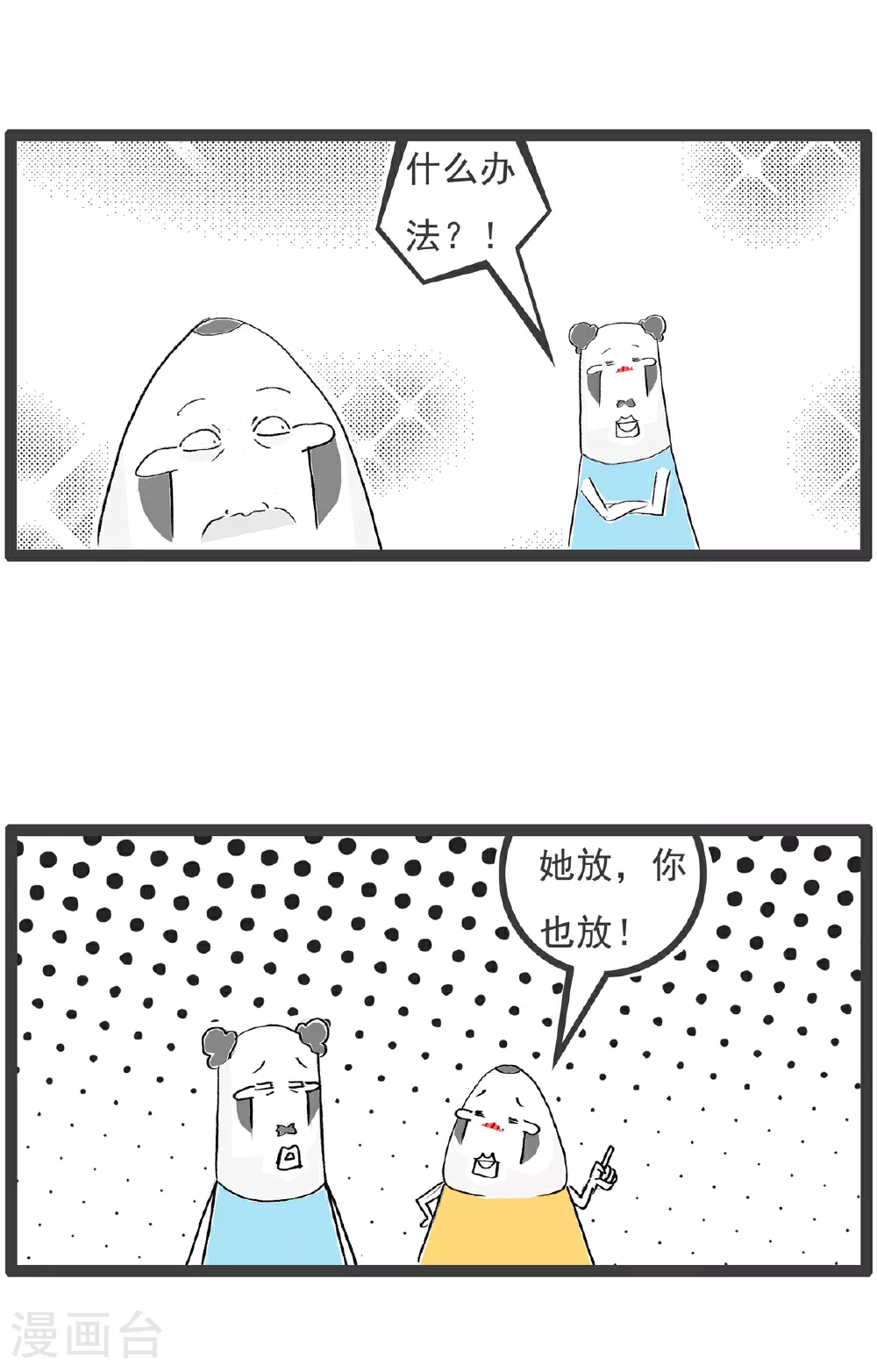 第110话 主意 第4页