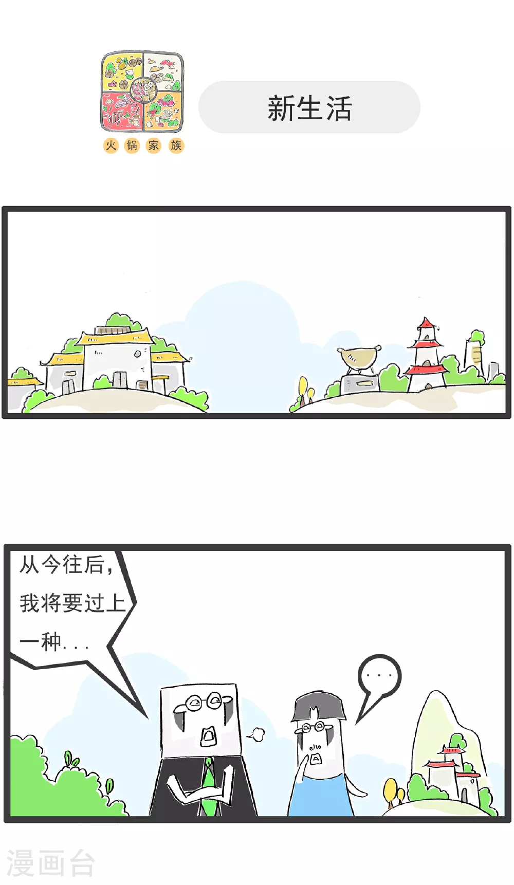 第110话 主意 第5页