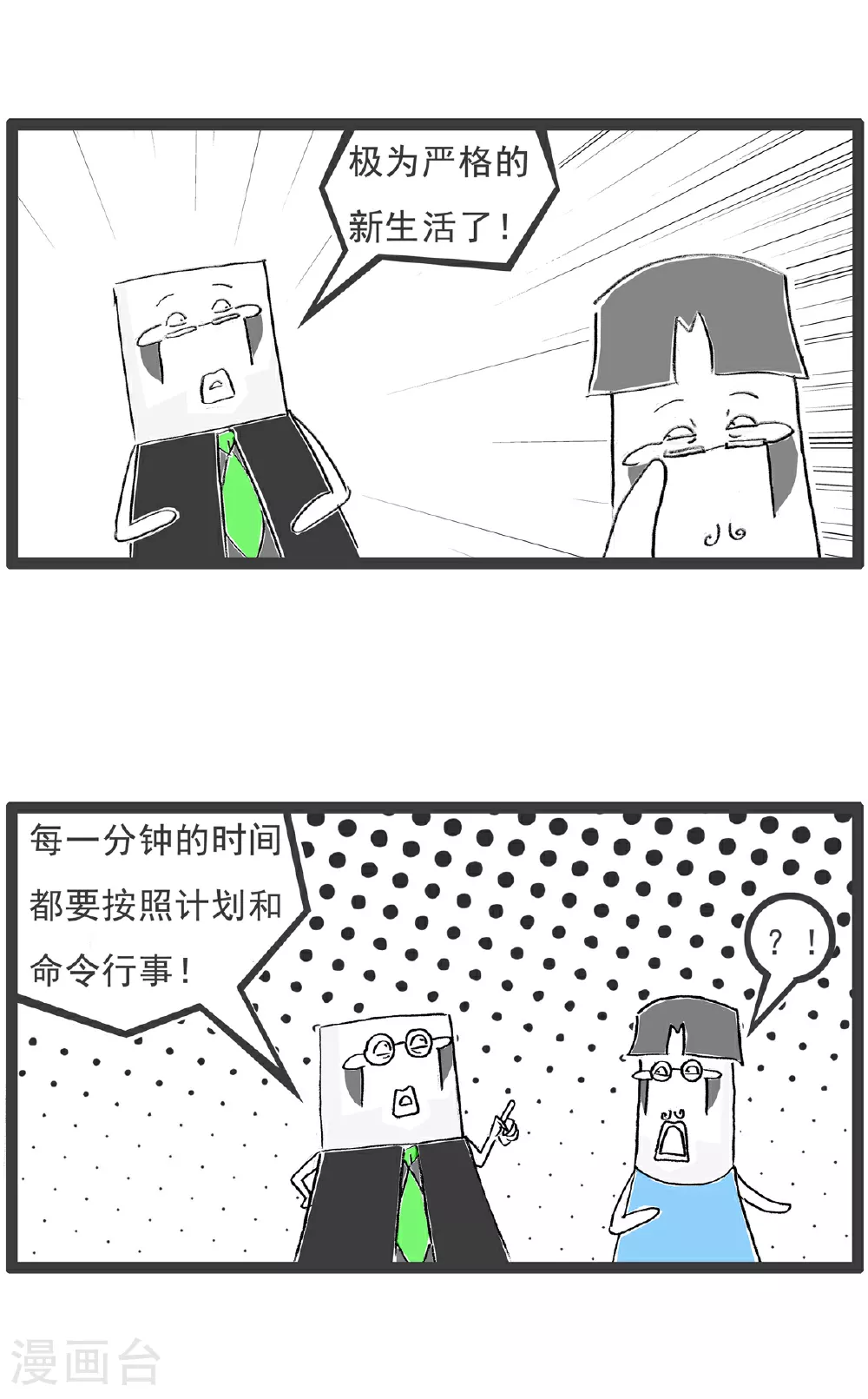 第110话 主意 第6页
