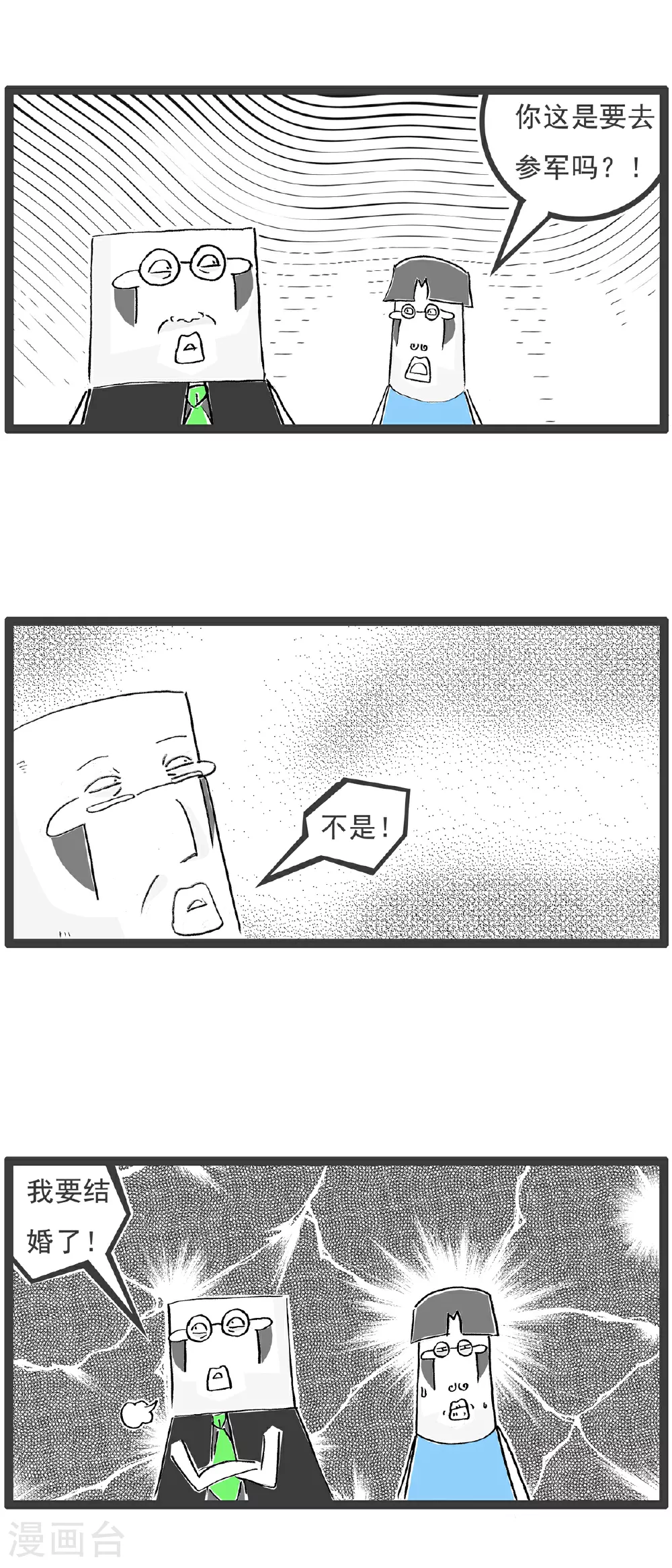 第110话 主意 第7页