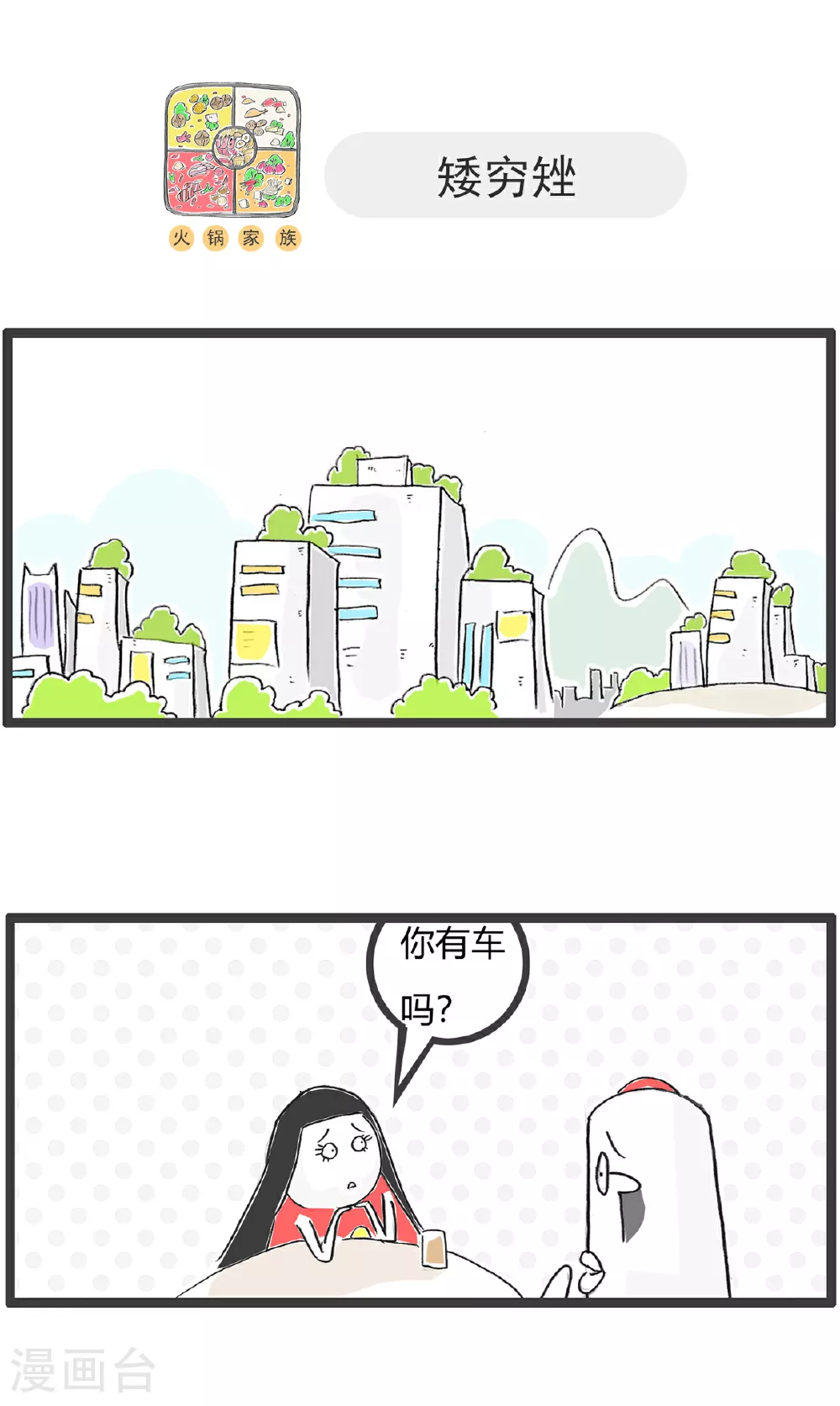 第110话 主意 第8页