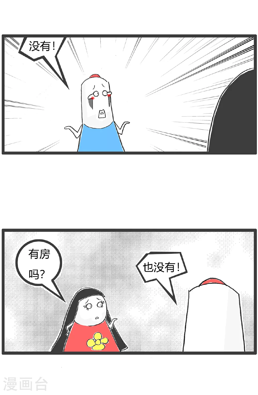 第110话 主意 第9页