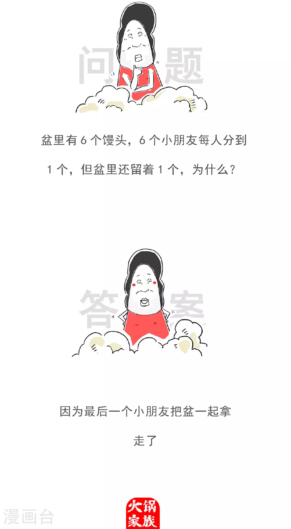 第110话 主意 第11页