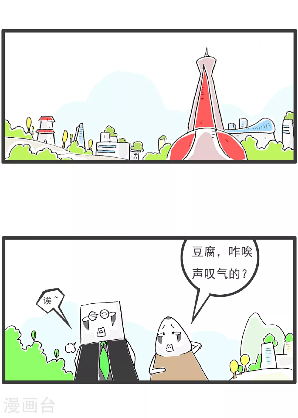 第108话 讲笑话 第2页