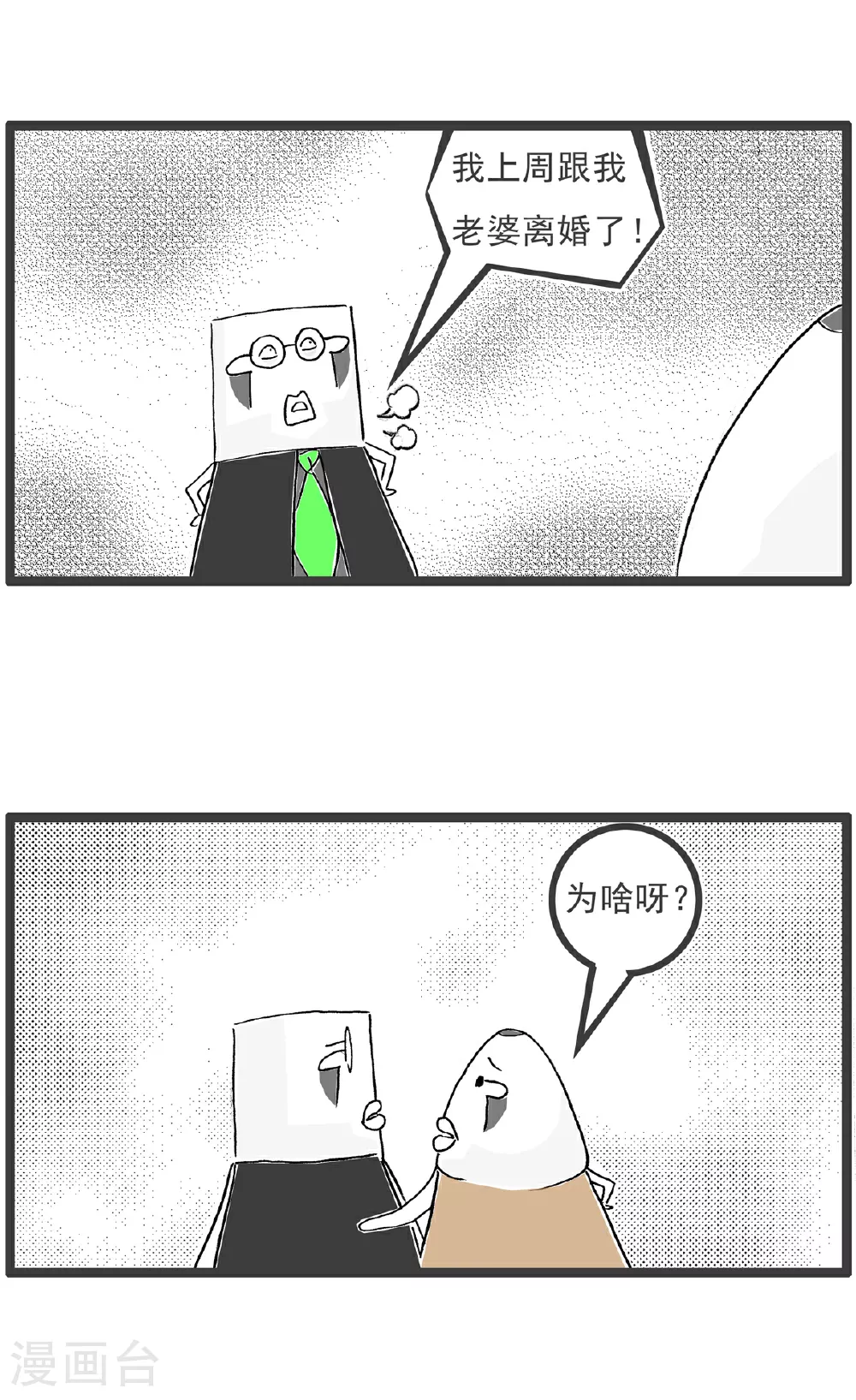 第108话 讲笑话 第3页