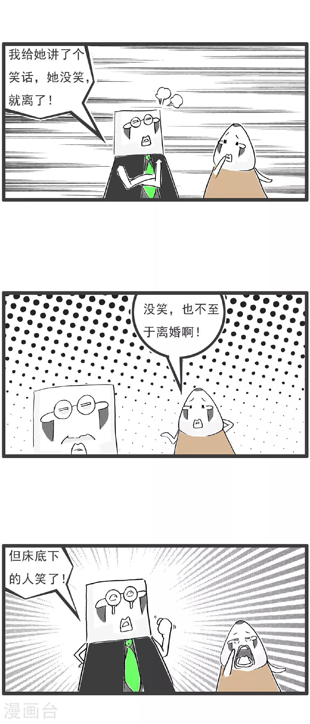 第108话 讲笑话 第4页