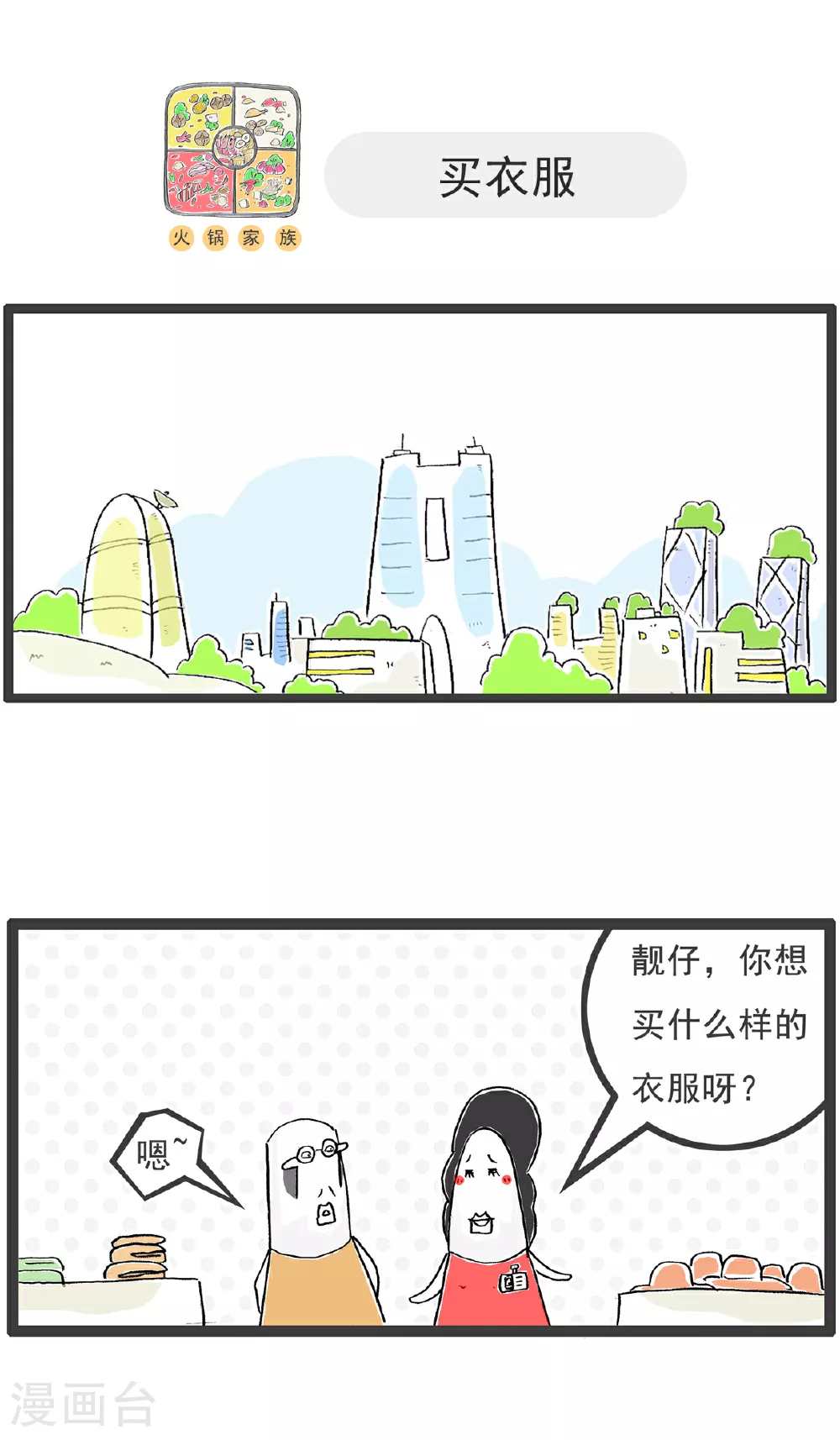 第108话 讲笑话 第5页