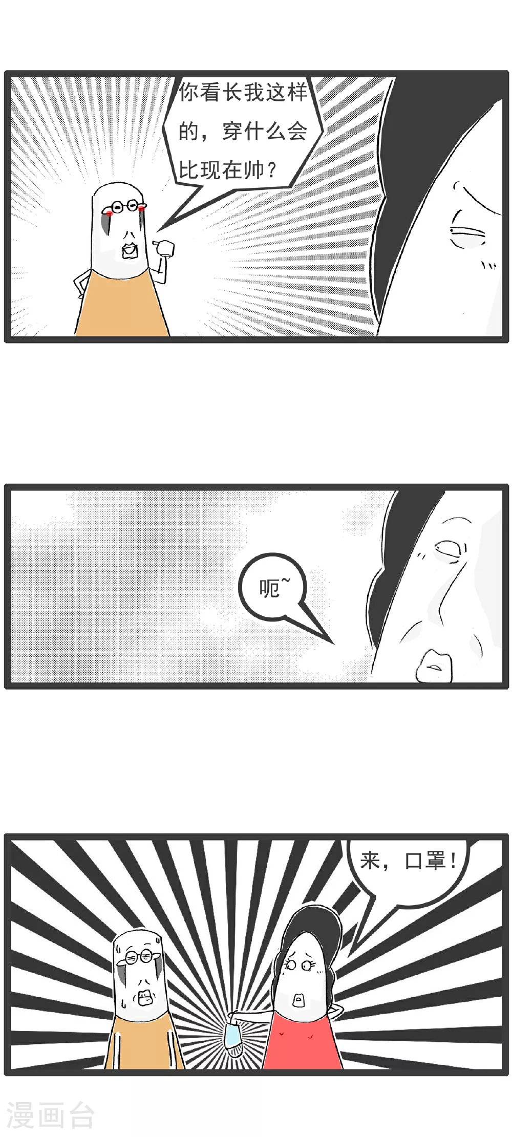 第108话 讲笑话 第6页