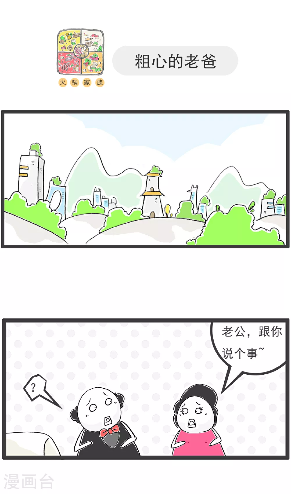 第108话 讲笑话 第7页