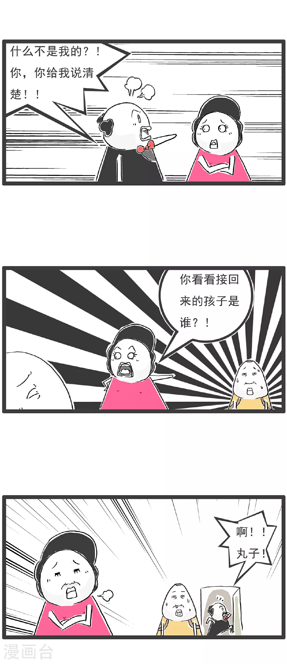 第108话 讲笑话 第9页