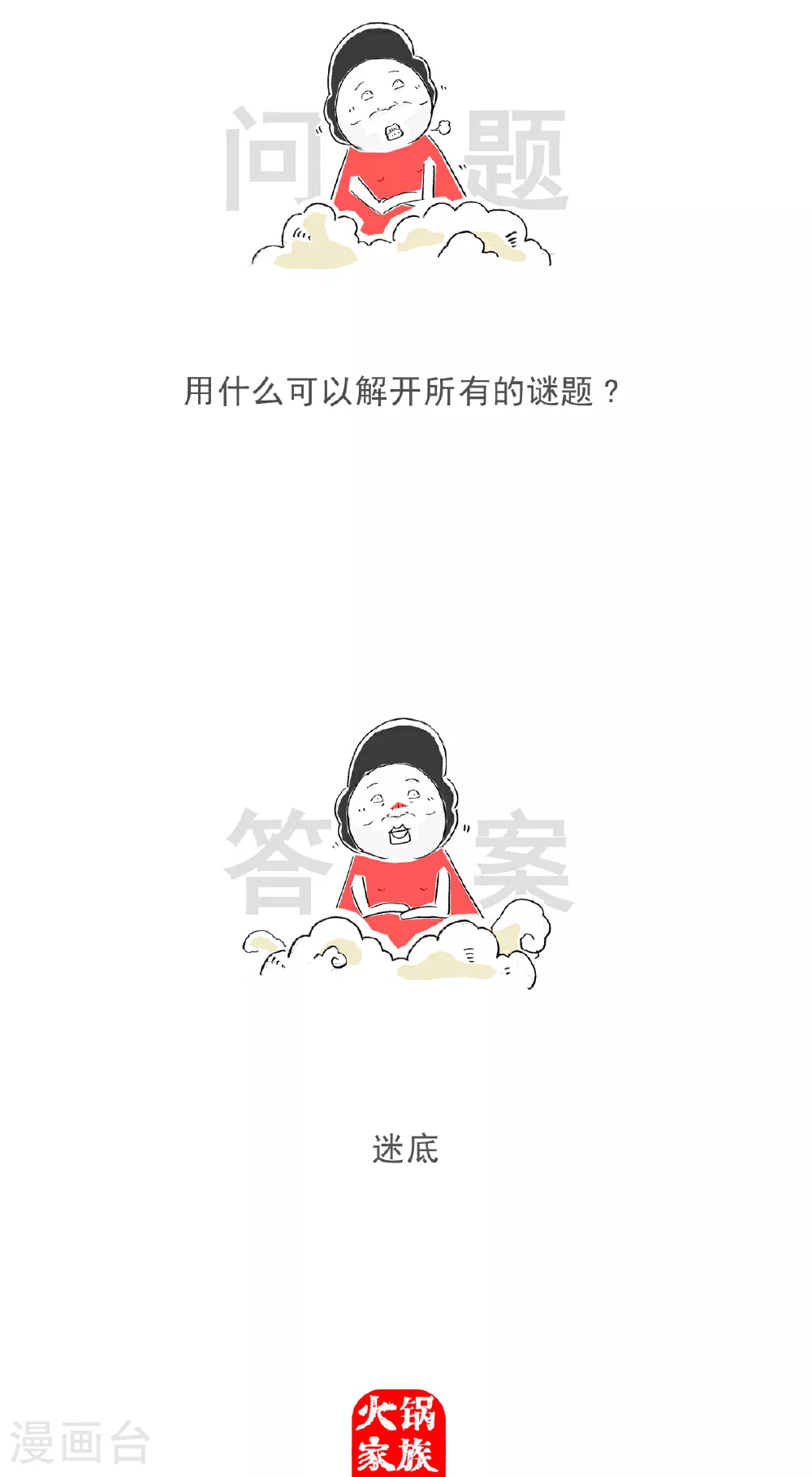 第108话 讲笑话 第10页