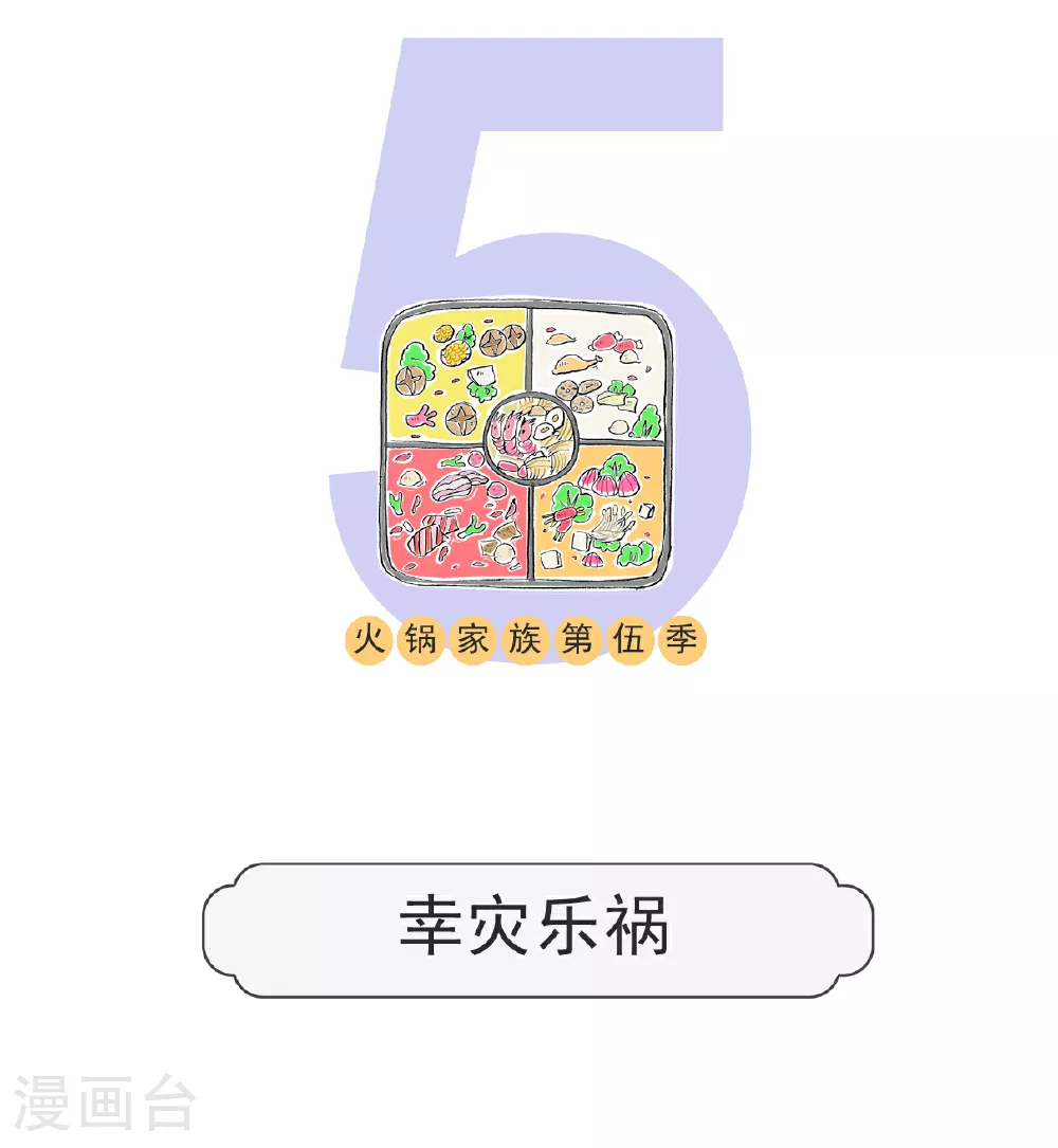 第109话 幸灾乐祸 第1页