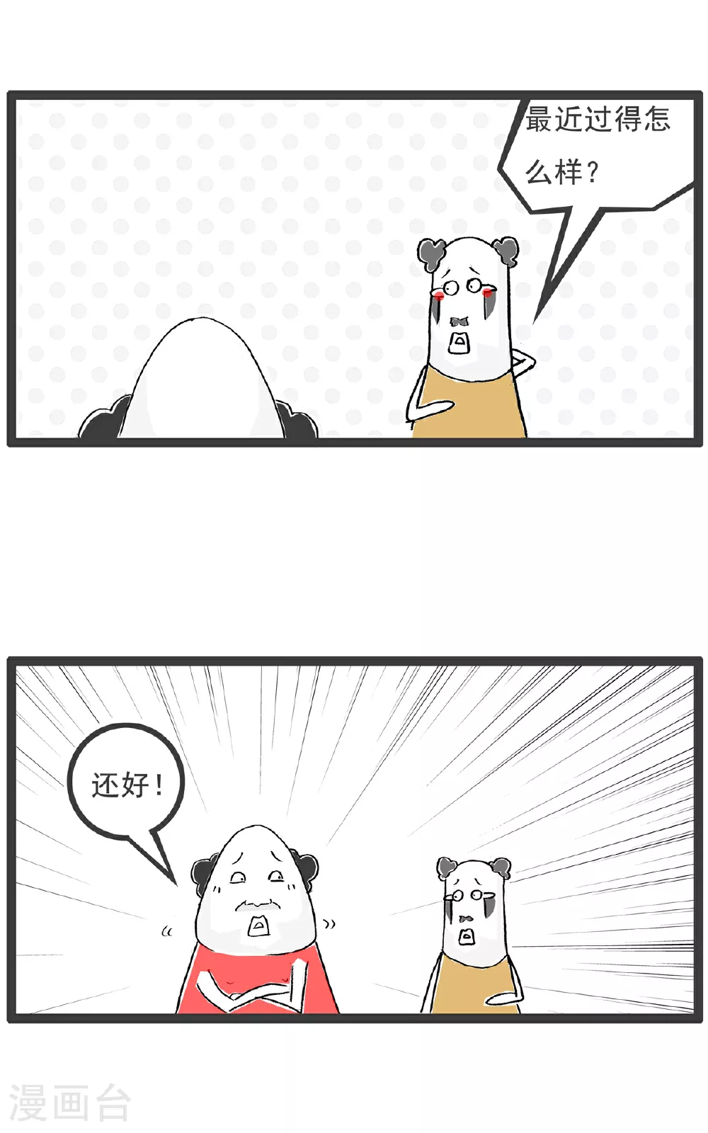 第109话 幸灾乐祸 第3页