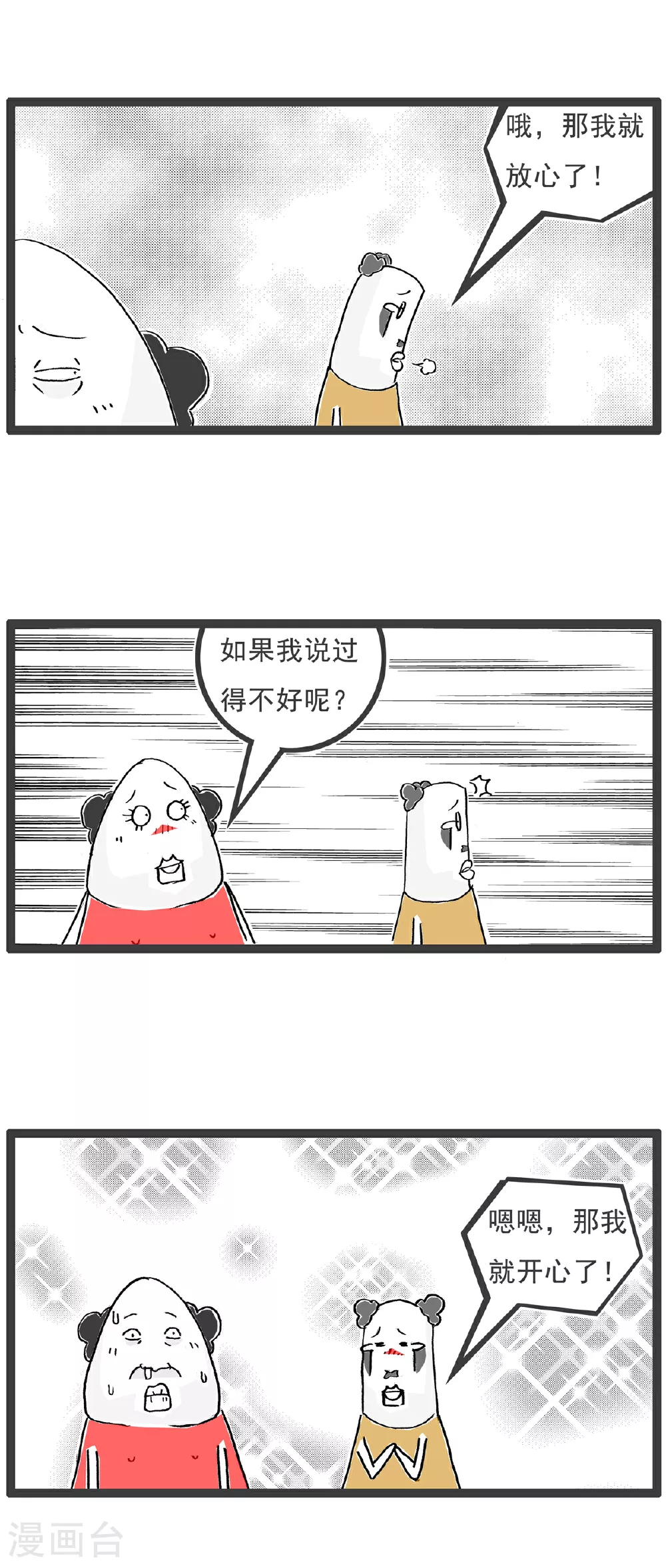 第109话 幸灾乐祸 第4页