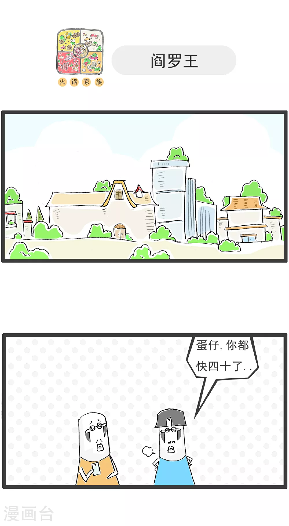 第109话 幸灾乐祸 第5页