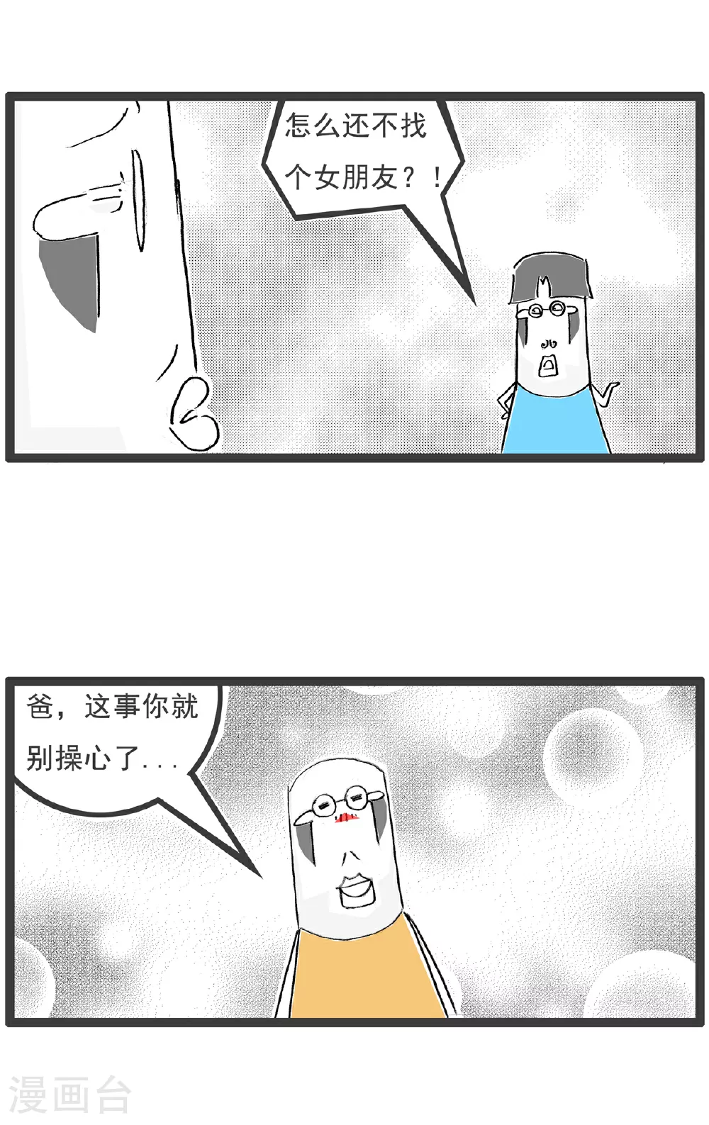 第109话 幸灾乐祸 第6页
