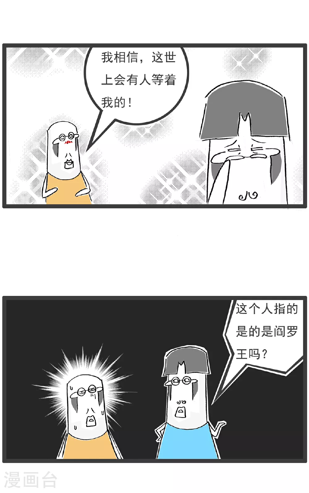 第109话 幸灾乐祸 第7页