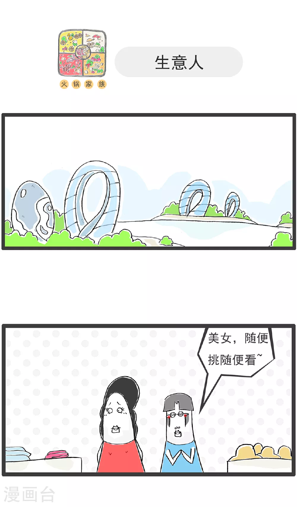 第109话 幸灾乐祸 第8页
