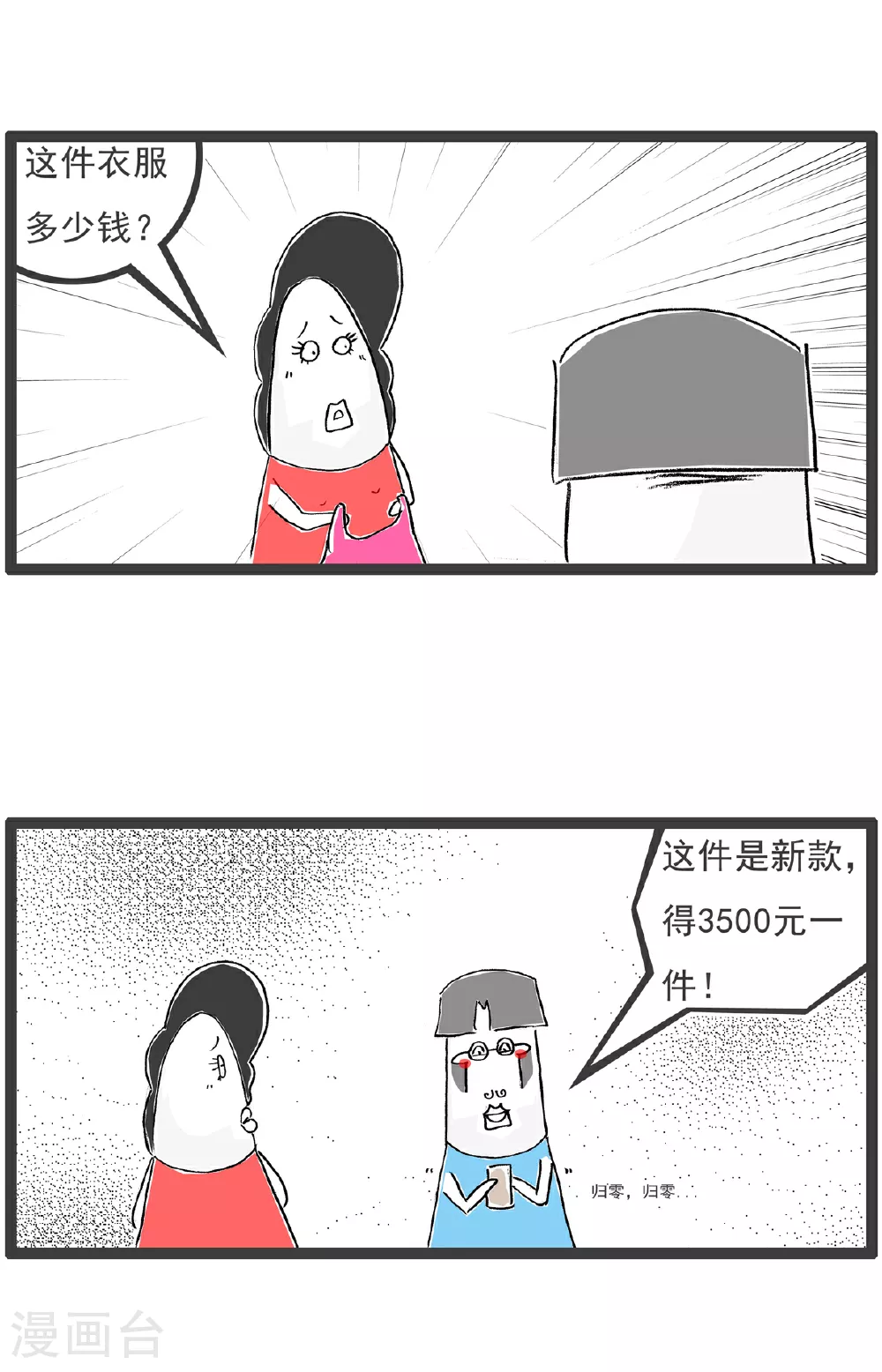 第109话 幸灾乐祸 第9页