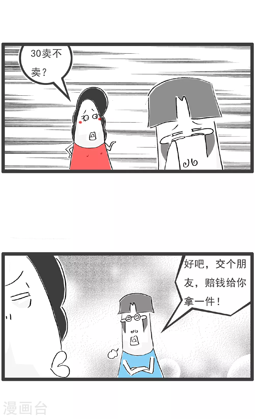 第109话 幸灾乐祸 第10页