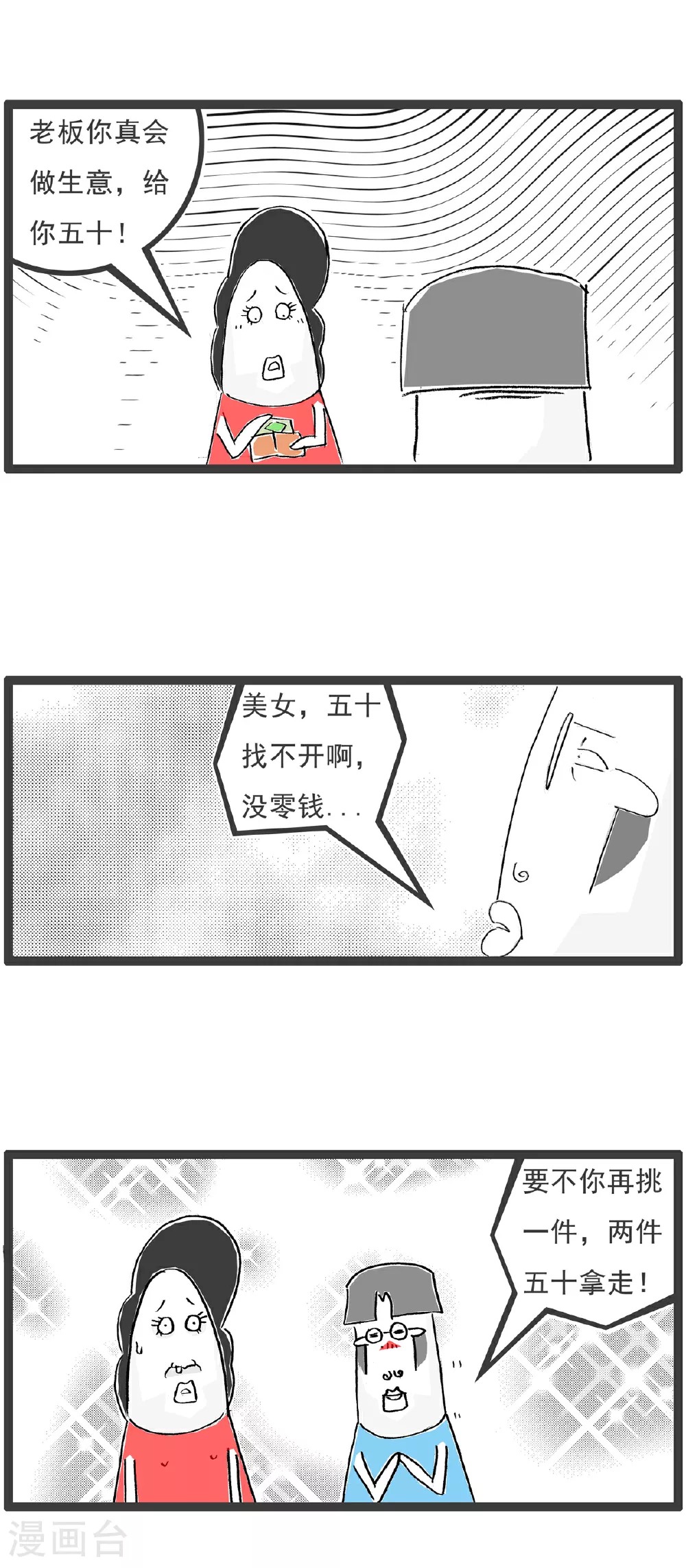 第109话 幸灾乐祸 第11页