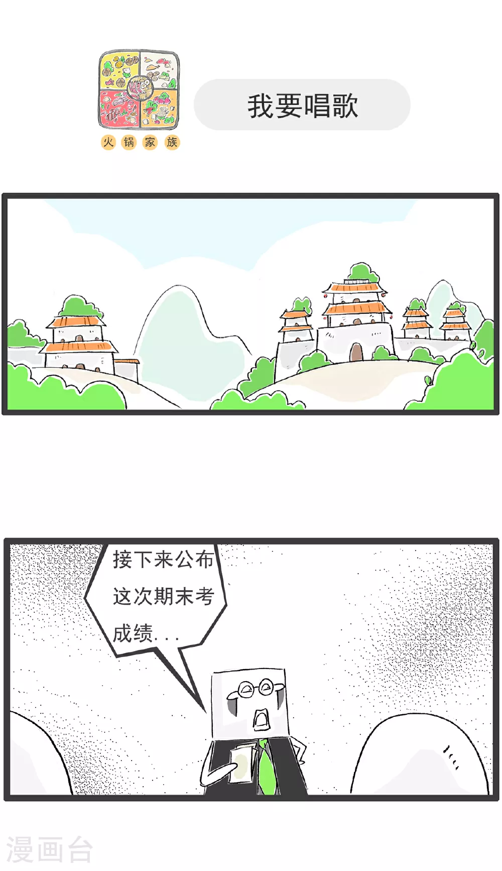 第109话 幸灾乐祸 第12页