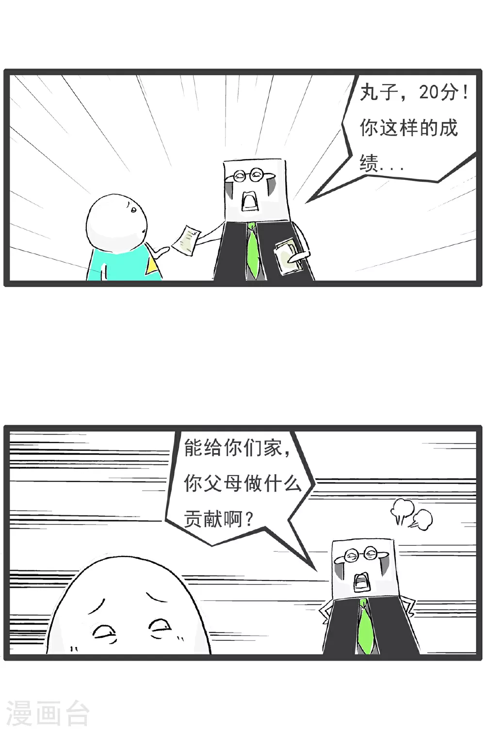 第109话 幸灾乐祸 第13页