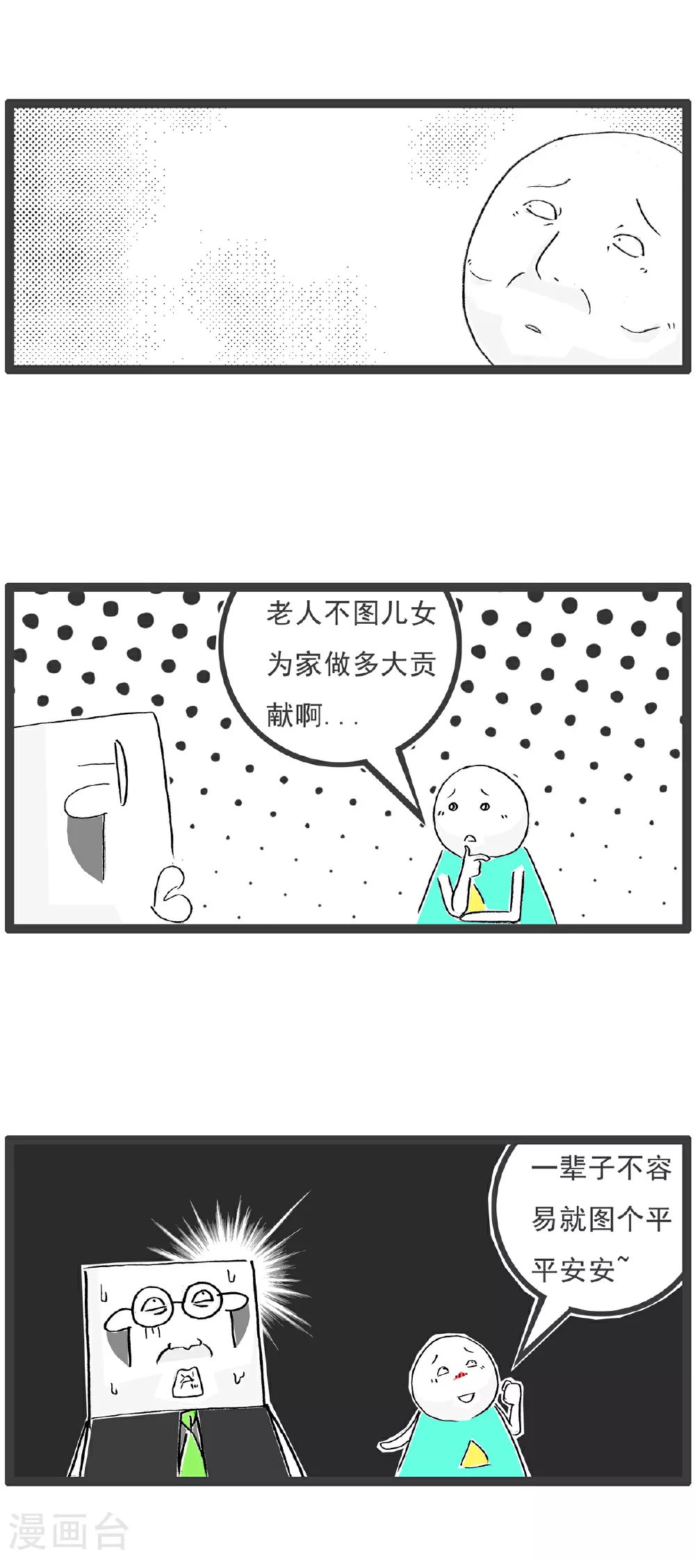 第109话 幸灾乐祸 第14页