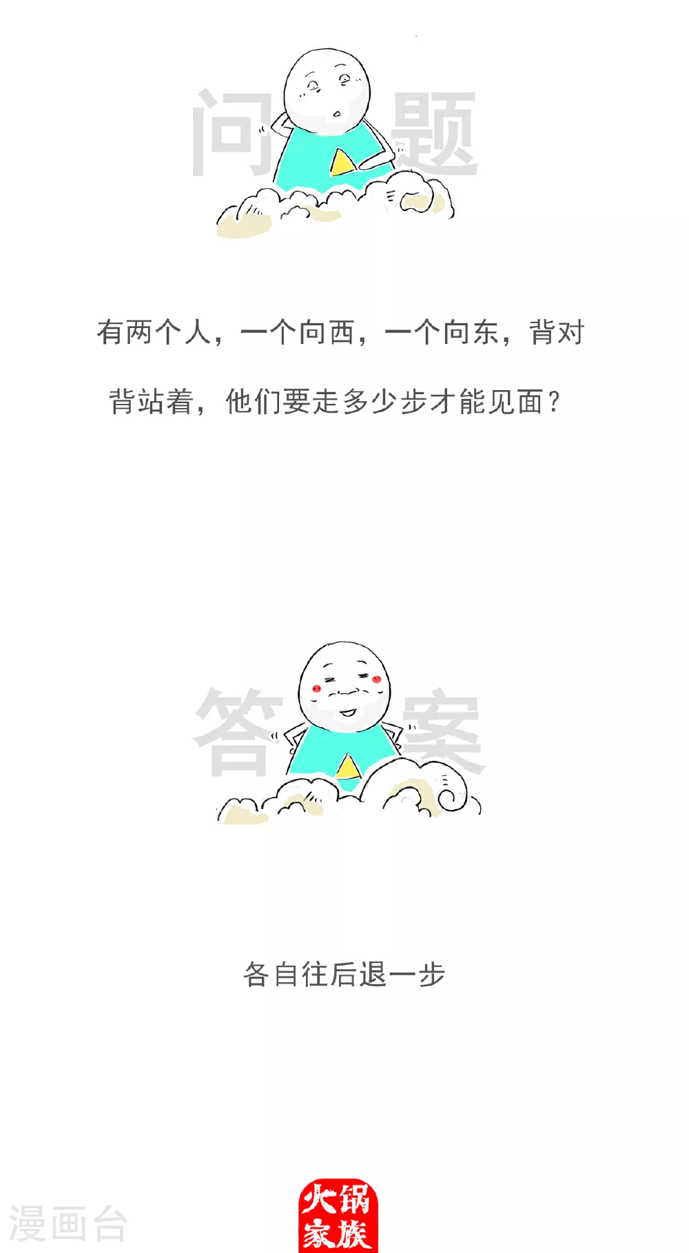 第109话 幸灾乐祸 第15页