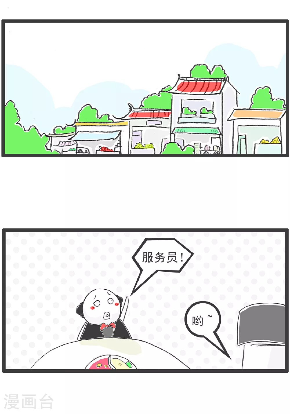 第106话 打火锅 第2页