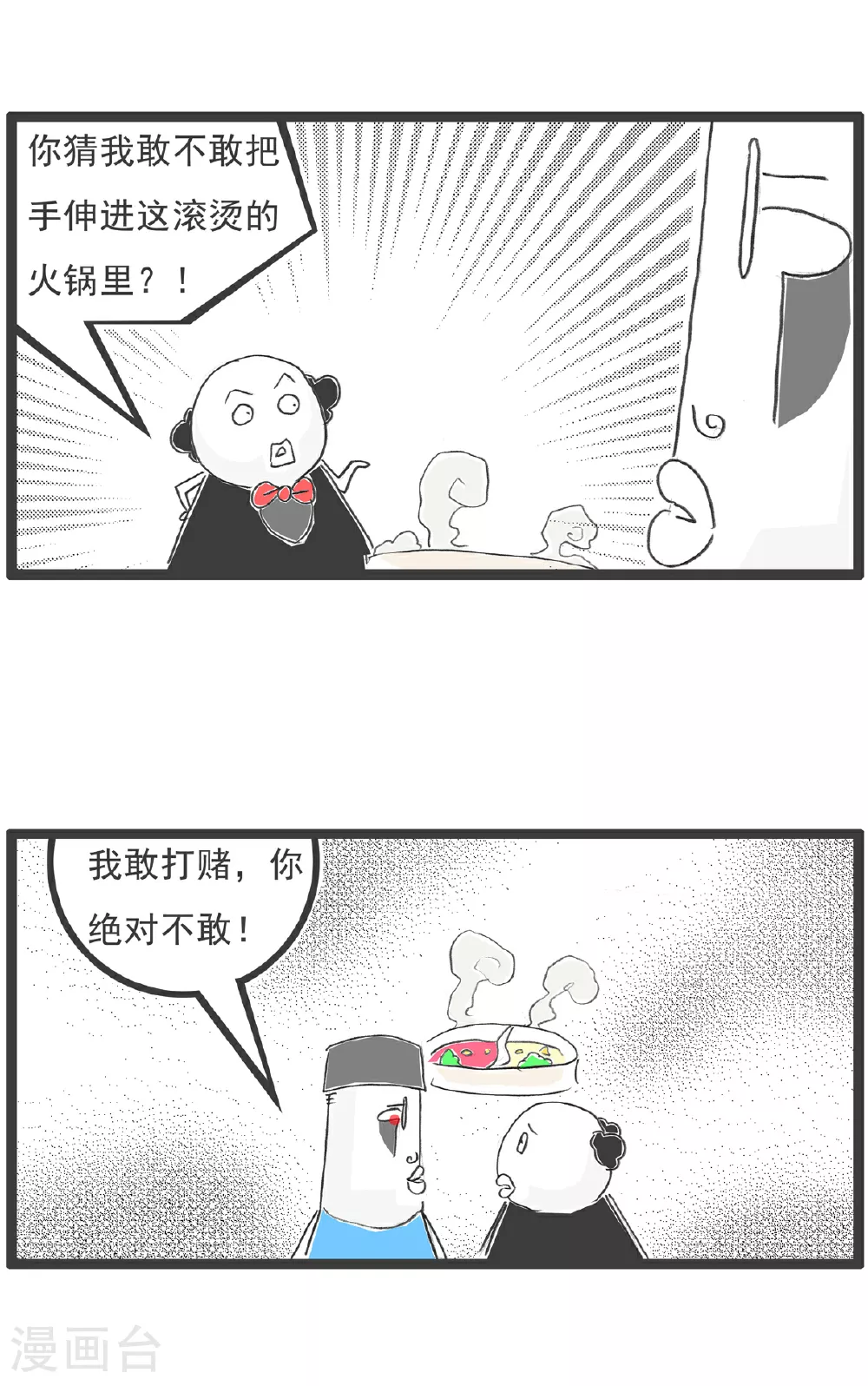 第106话 打火锅 第3页