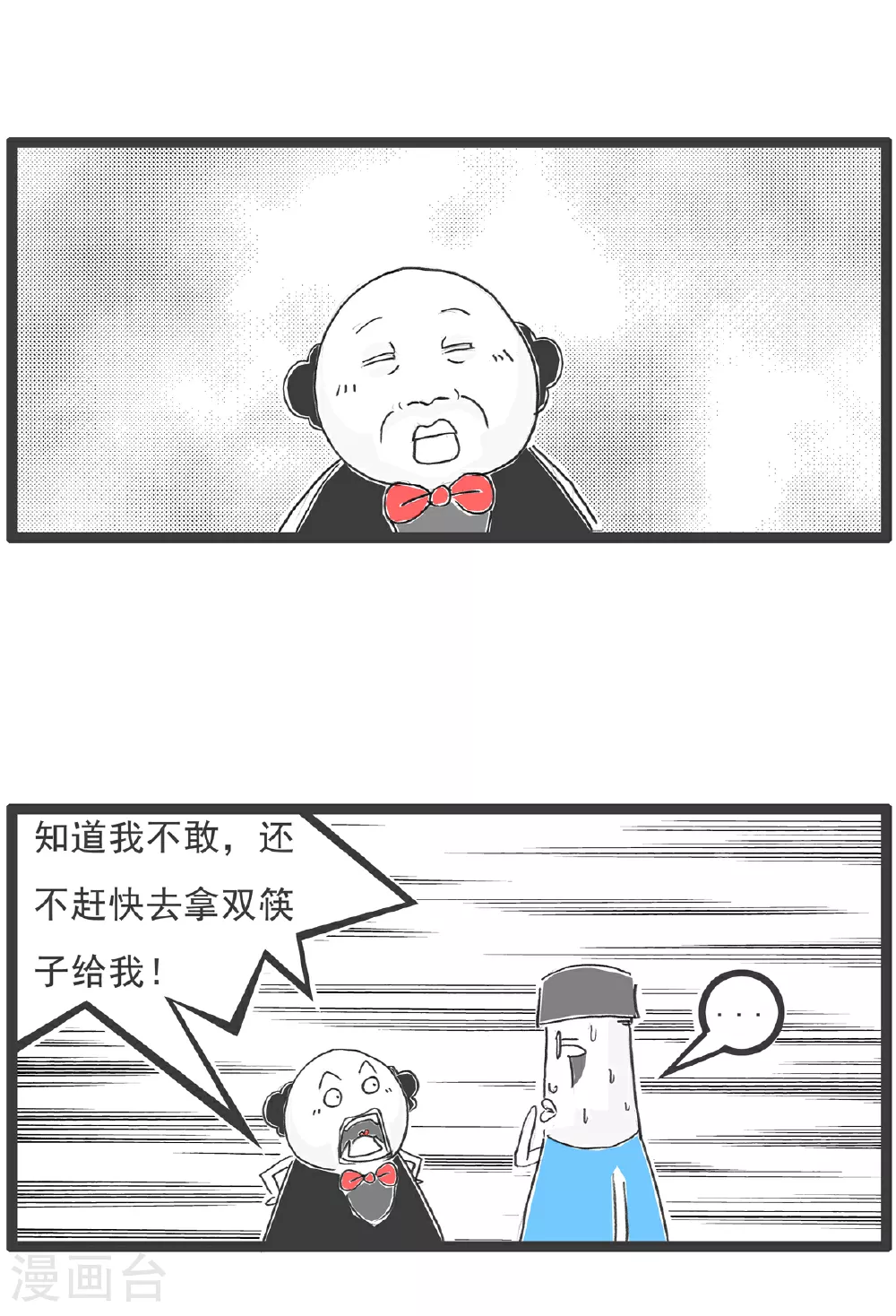 第106话 打火锅 第4页