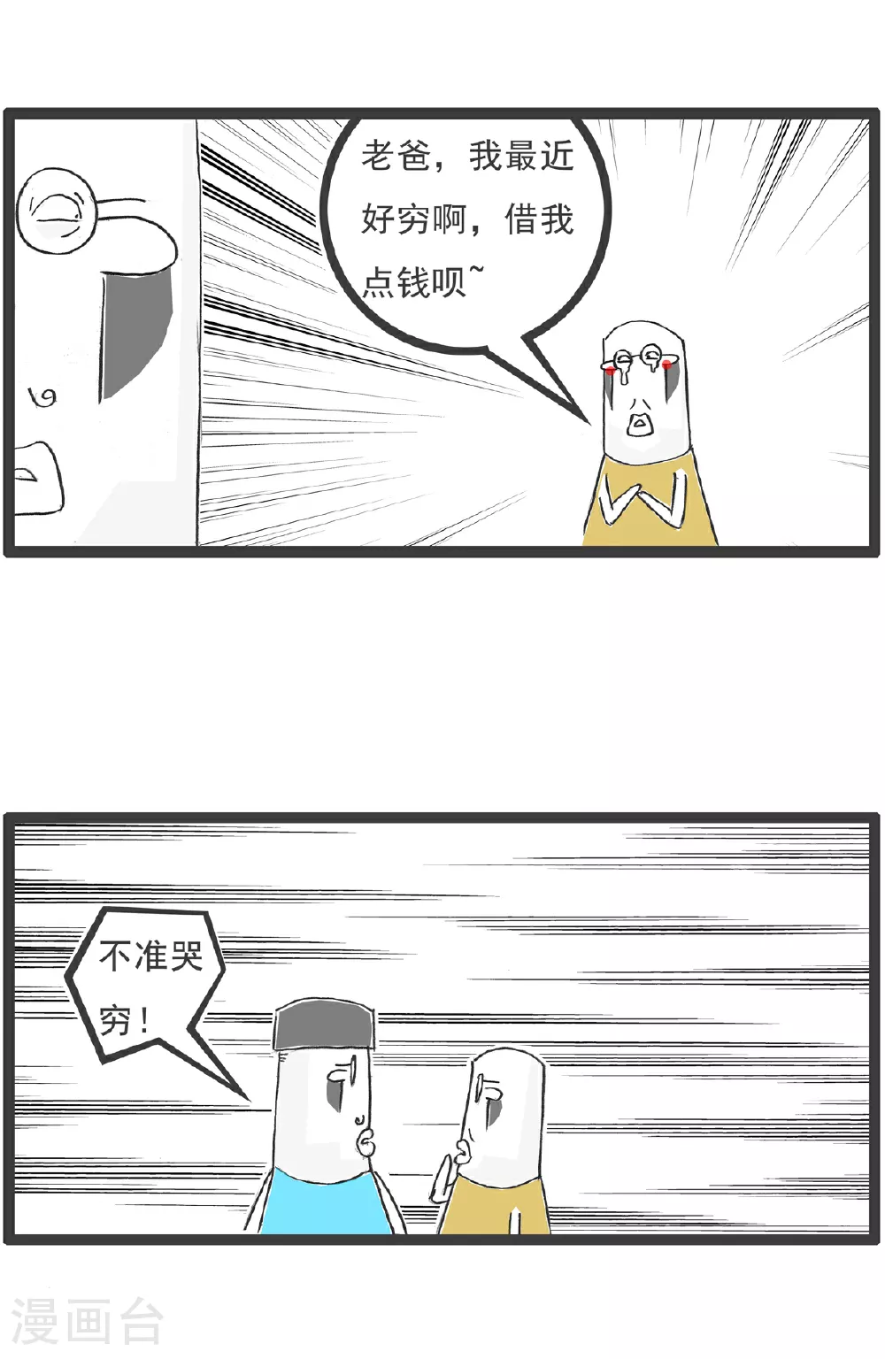 第106话 打火锅 第7页